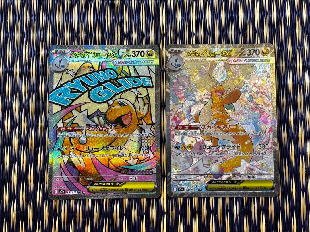 メガカイリューex SAR MA 2枚セット MEGAドリームex