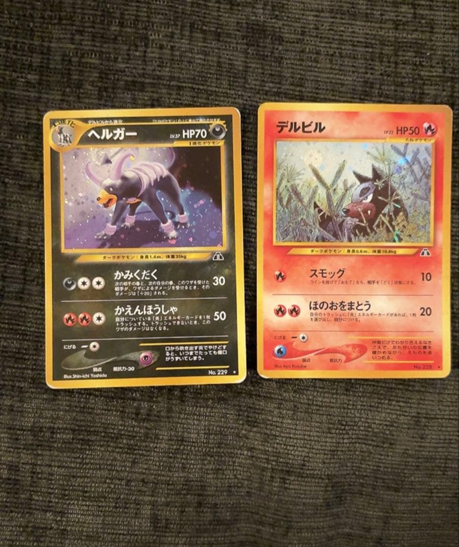 【激レア/超美品】ヘルガー / デルビル★拡張第2弾 遺跡をこえて…旧裏