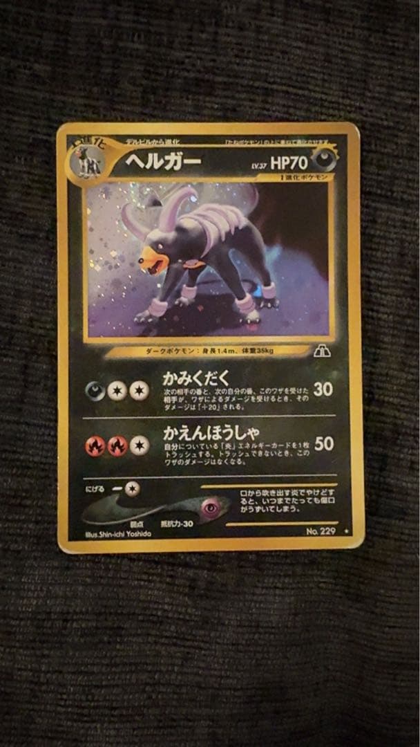 【激レア/超美品】ヘルガー / デルビル★拡張第2弾 遺跡をこえて…旧裏