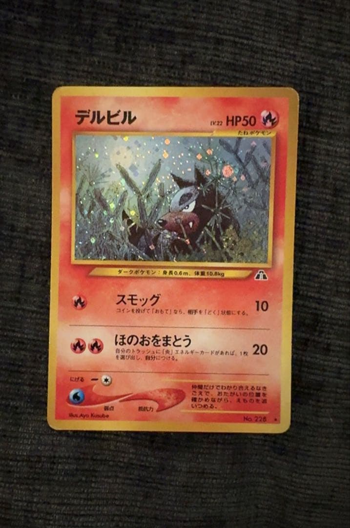 【激レア/超美品】ヘルガー / デルビル★拡張第2弾 遺跡をこえて…旧裏