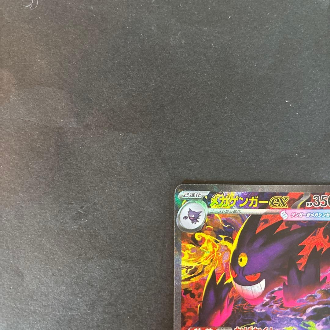 ポケモンカード メガゲンガーex SAR 硬貨ケース付き！