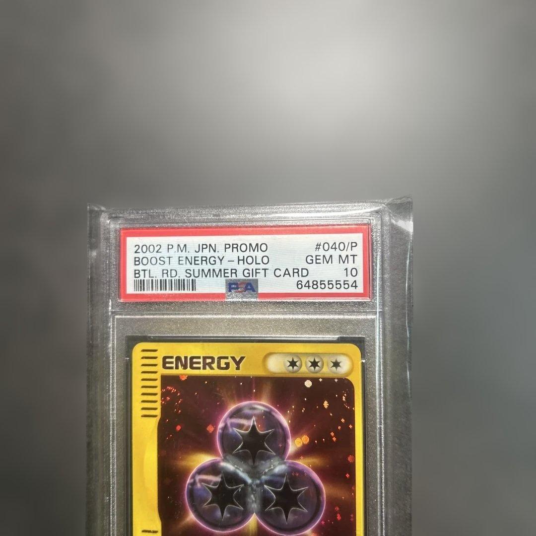 ブーストエネルギー PROMO P - eプロモカード 040/P PSA10