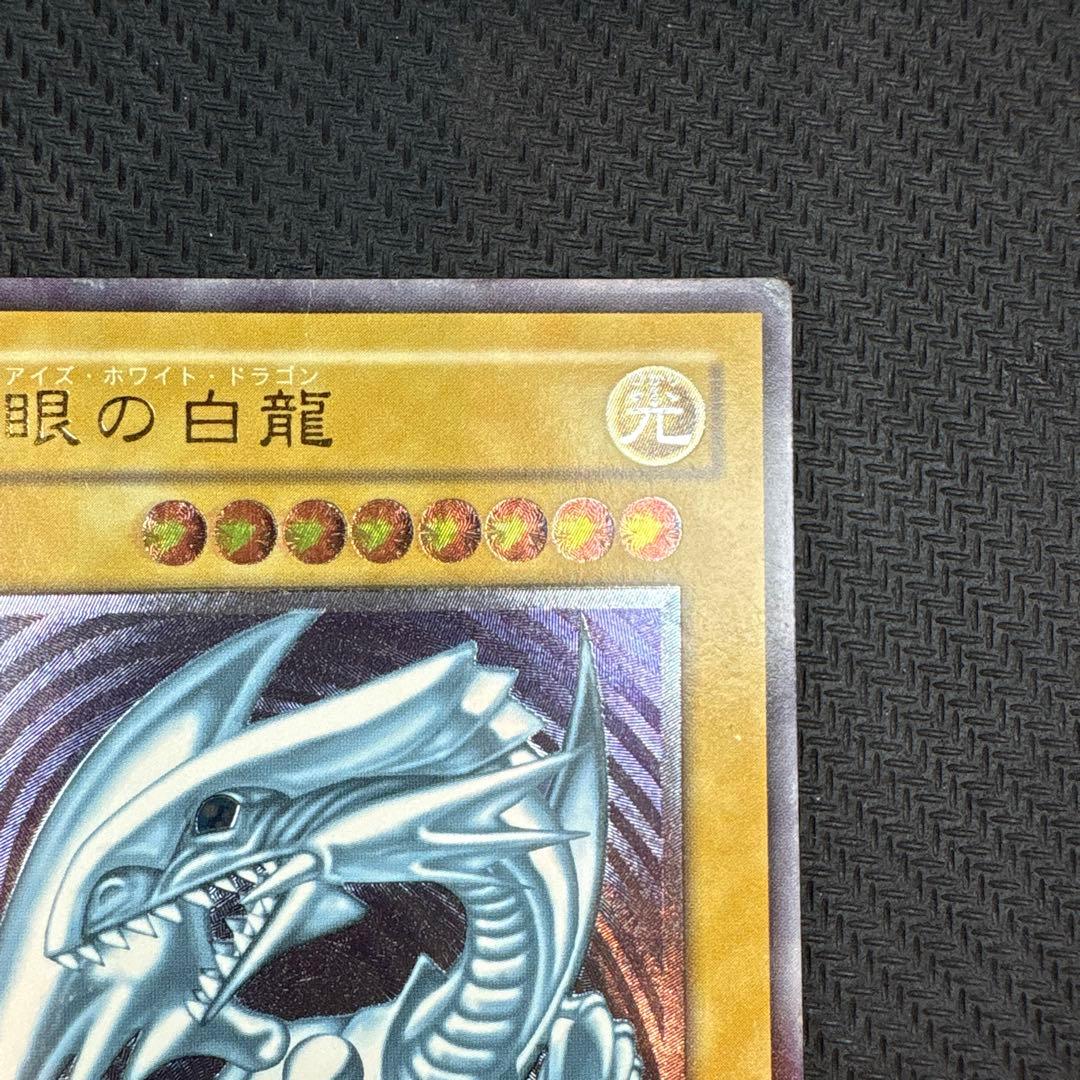 遊戯王 青眼の白龍 SM-51 レリブル【良品】