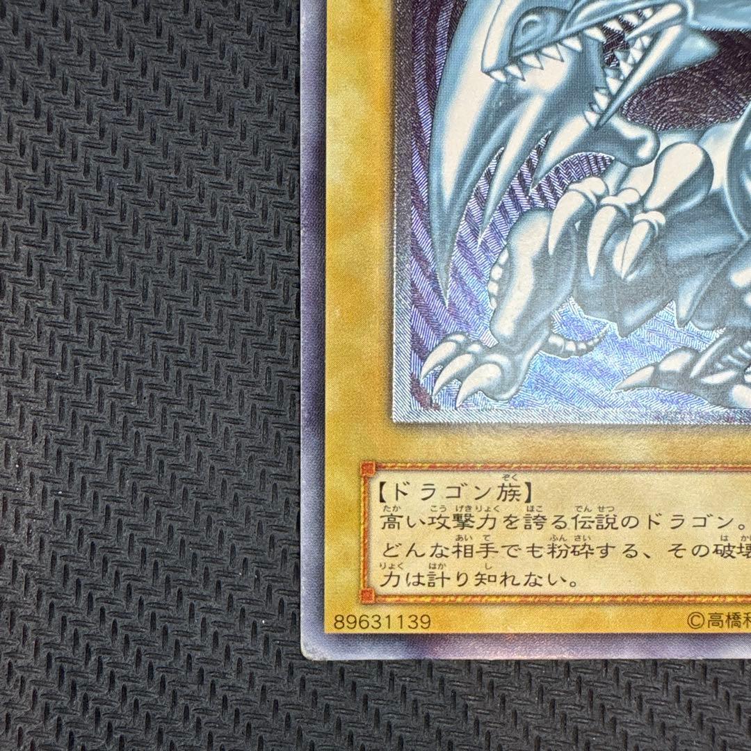 遊戯王 青眼の白龍 SM-51 レリブル【良品】