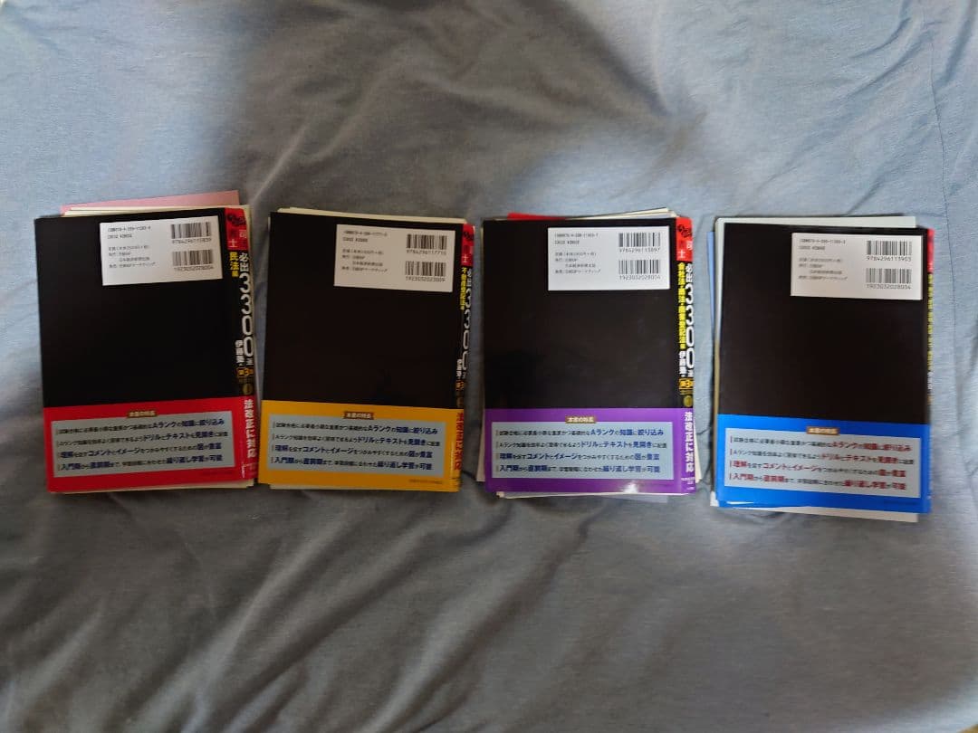 うかる！司法書士必出3300選全11科目 1-4 全11科目　【第3版】