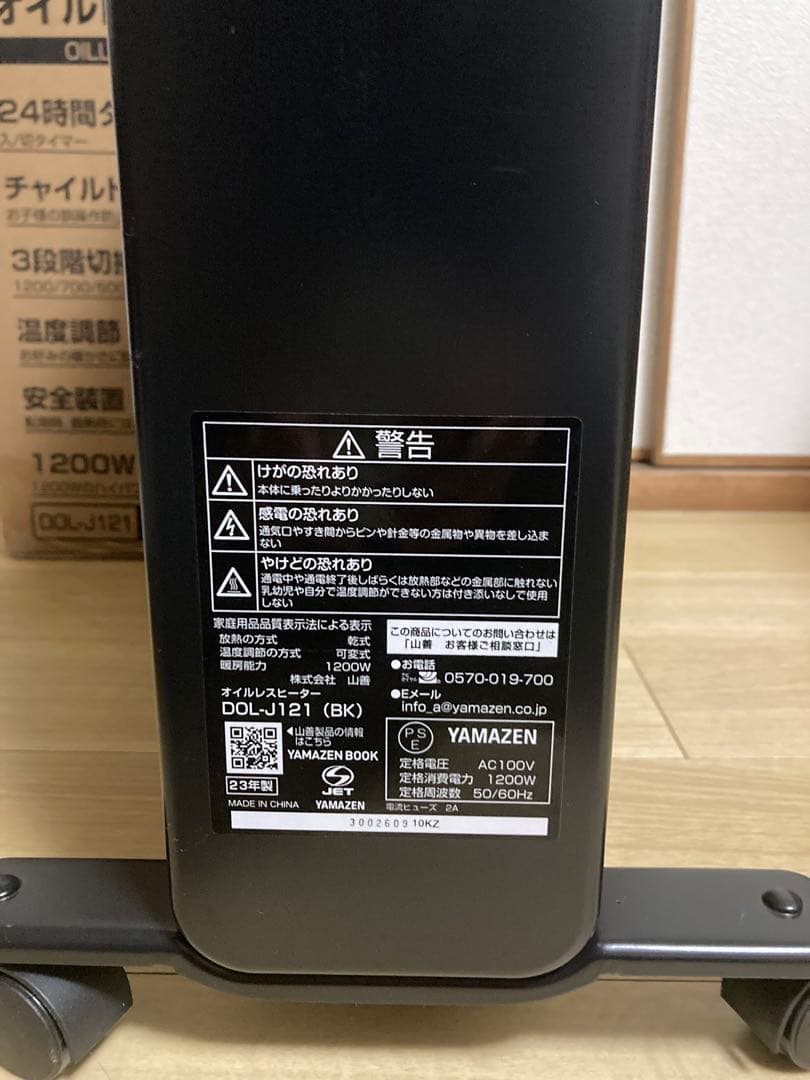【美品】[山善] オイルレスヒーター 1200W DOL-J121(BK)