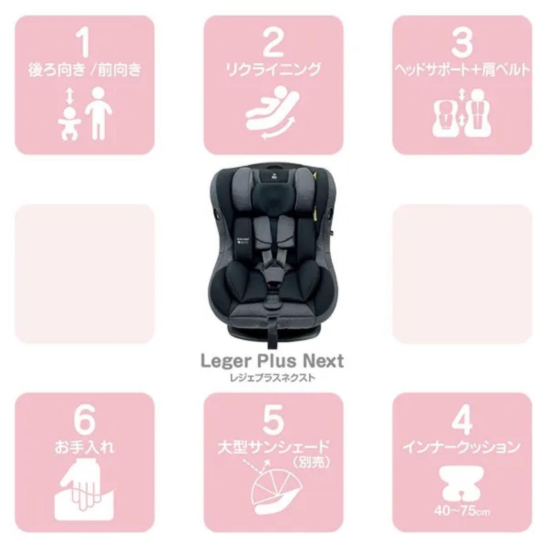 西松屋 Smart Angel チャイルドシート レジェプラスネクスト