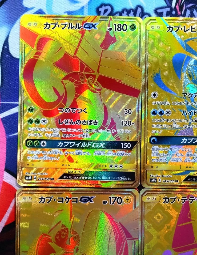 【R426】ポケモンカード カプブルル カプレヒレ カプコケコ カプテテフGX