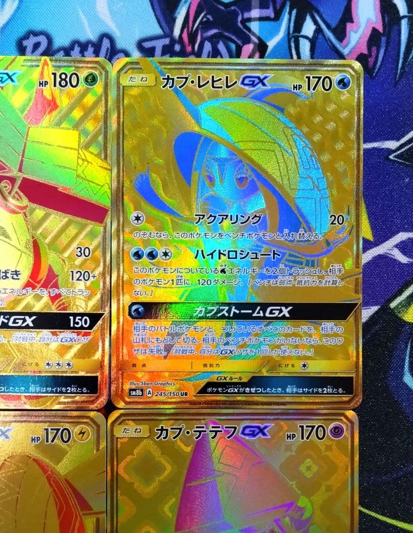 【R426】ポケモンカード カプブルル カプレヒレ カプコケコ カプテテフGX