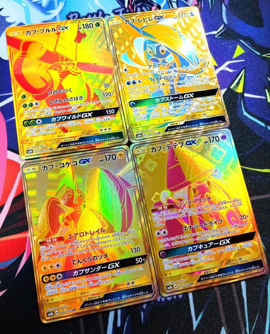 【R426】ポケモンカード カプブルル カプレヒレ カプコケコ カプテテフGX