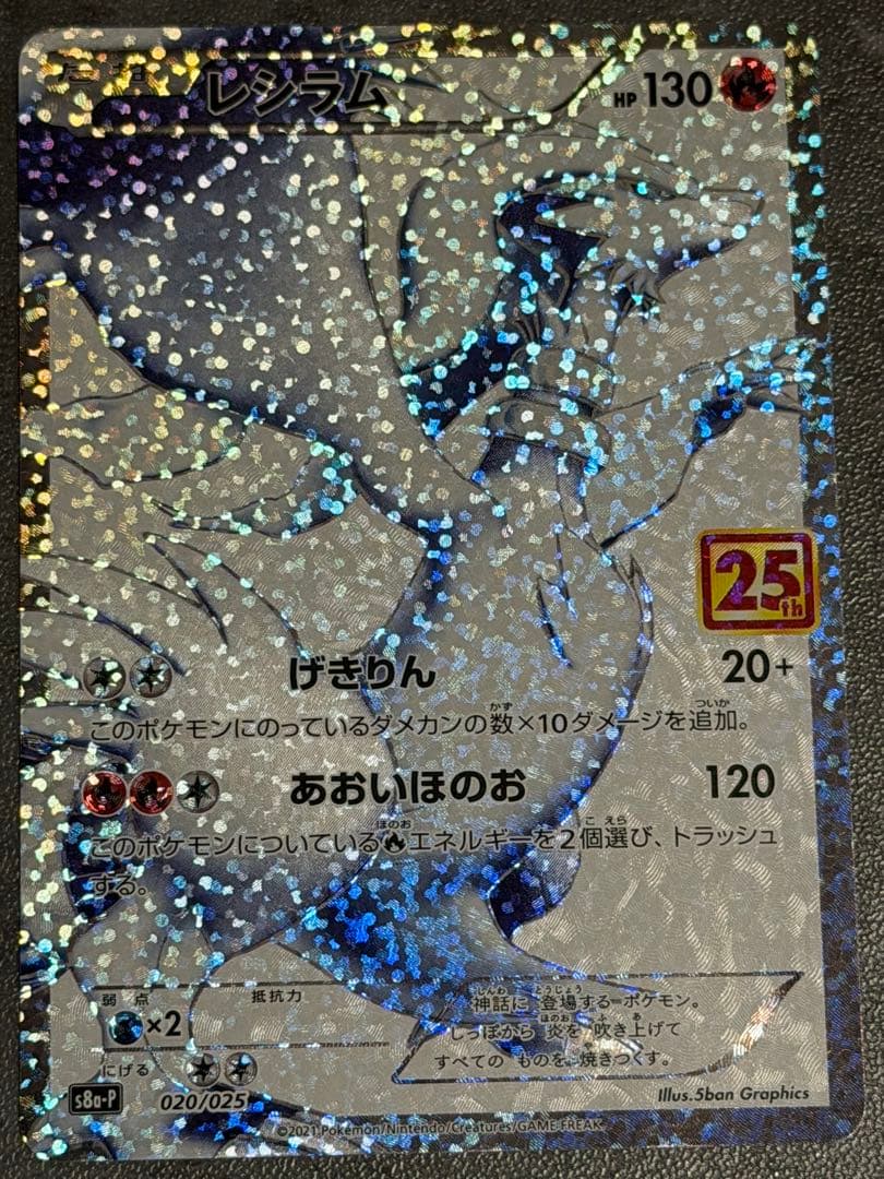 ゼクロム レシラム 25th 2枚セット