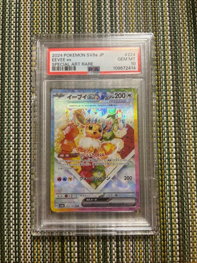 ポケモンカードゲーム イーブイex SAR PSA10