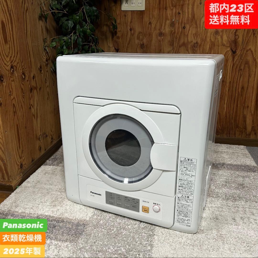 都内23区送料無料❗️ Panasonic 衣類乾燥機　5.0kg 2025年製✨