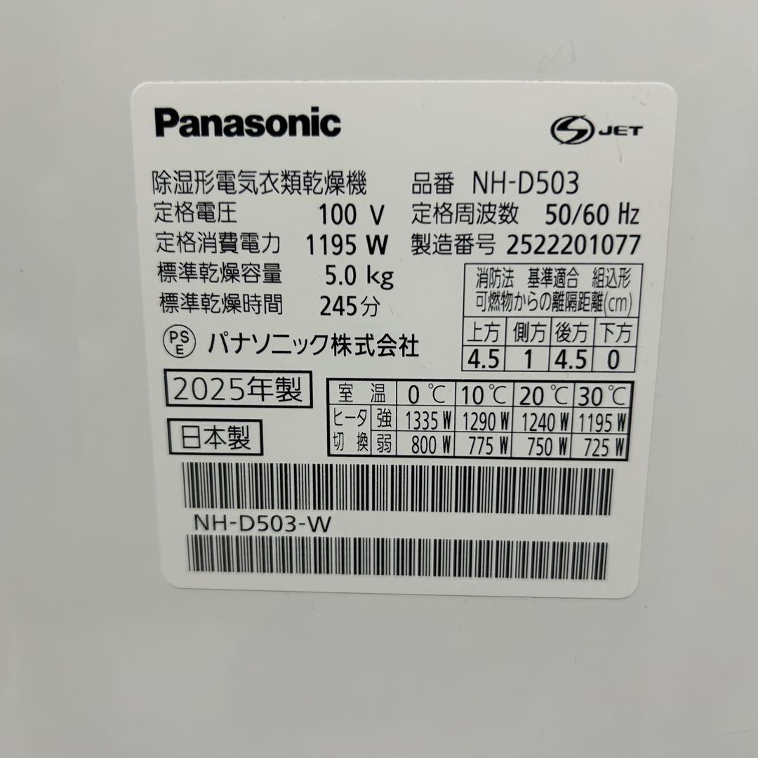都内23区送料無料❗️ Panasonic 衣類乾燥機　5.0kg 2025年製✨
