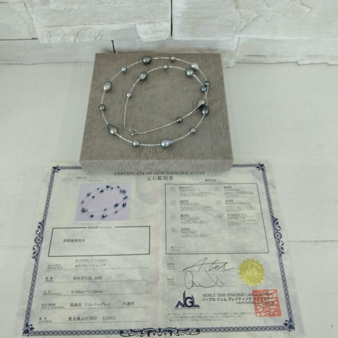 K18WG黒蝶真珠ロングネックレス　8.1～11.8mm珠　80cm　　新品