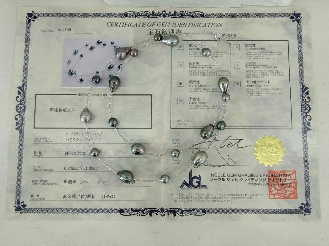 K18WG黒蝶真珠ロングネックレス　8.1～11.8mm珠　80cm　　新品