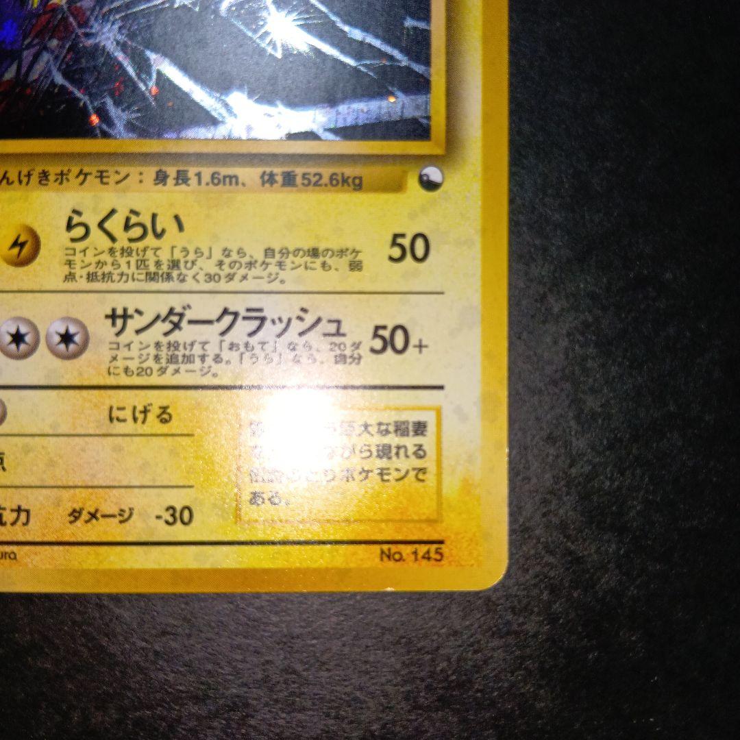 サンダー マークなし クイックスターターギフト 旧裏 ポケモンカード