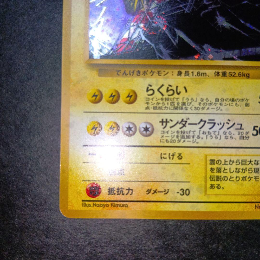 サンダー マークなし クイックスターターギフト 旧裏 ポケモンカード