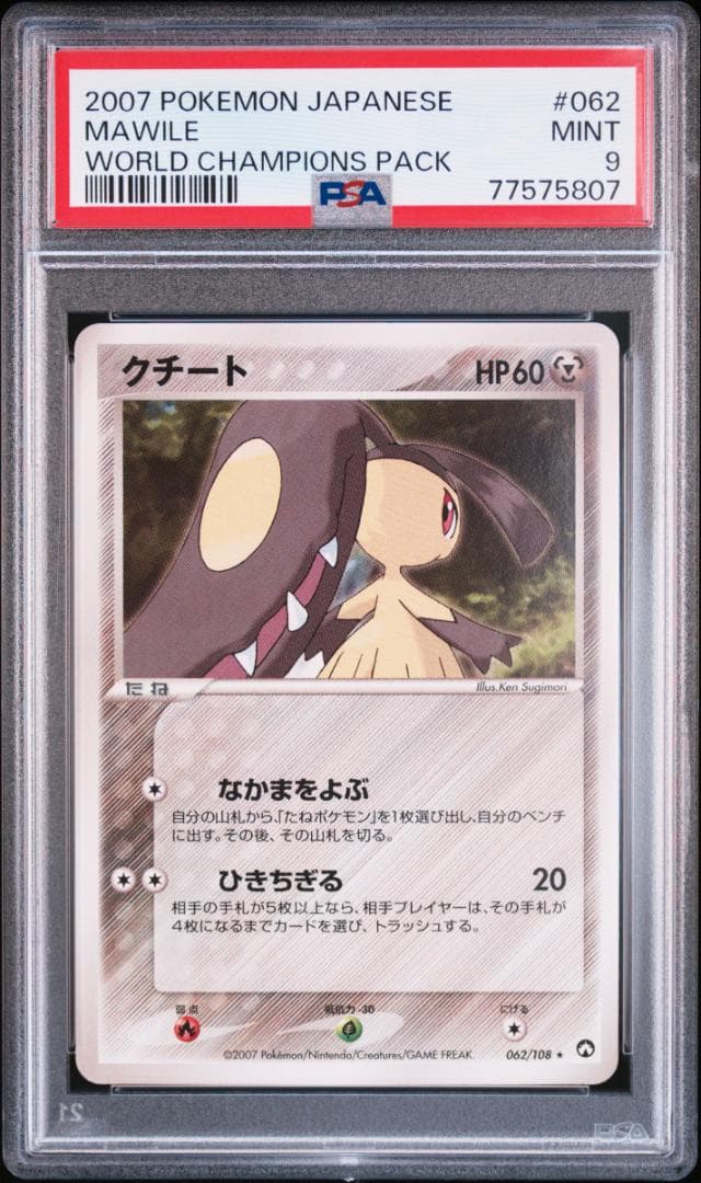 PSA 9 アンリミ クチート ワールドチャンピオンズパック WCP