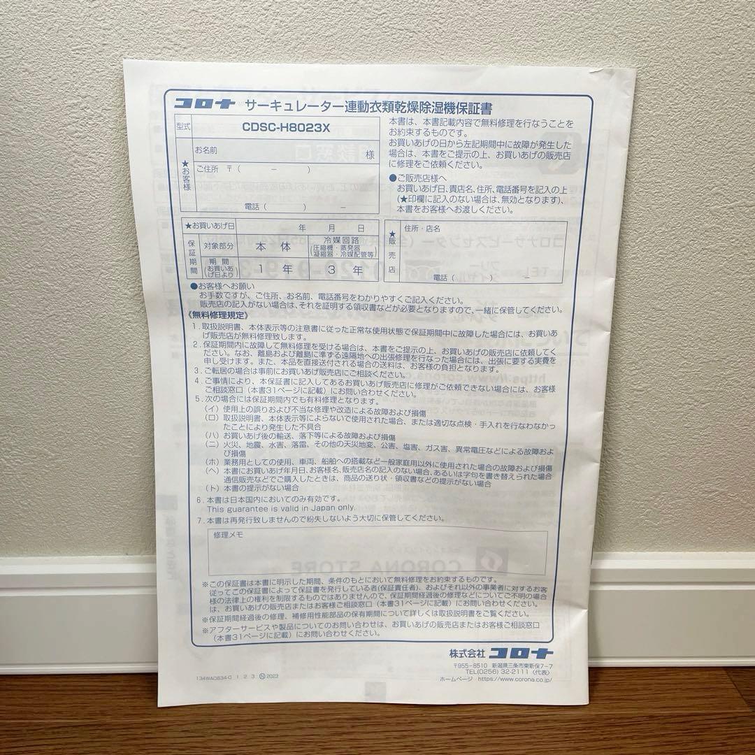 美品　CORONA　サーキュレーター連動衣類乾燥機除湿機　CDSC-H8023X