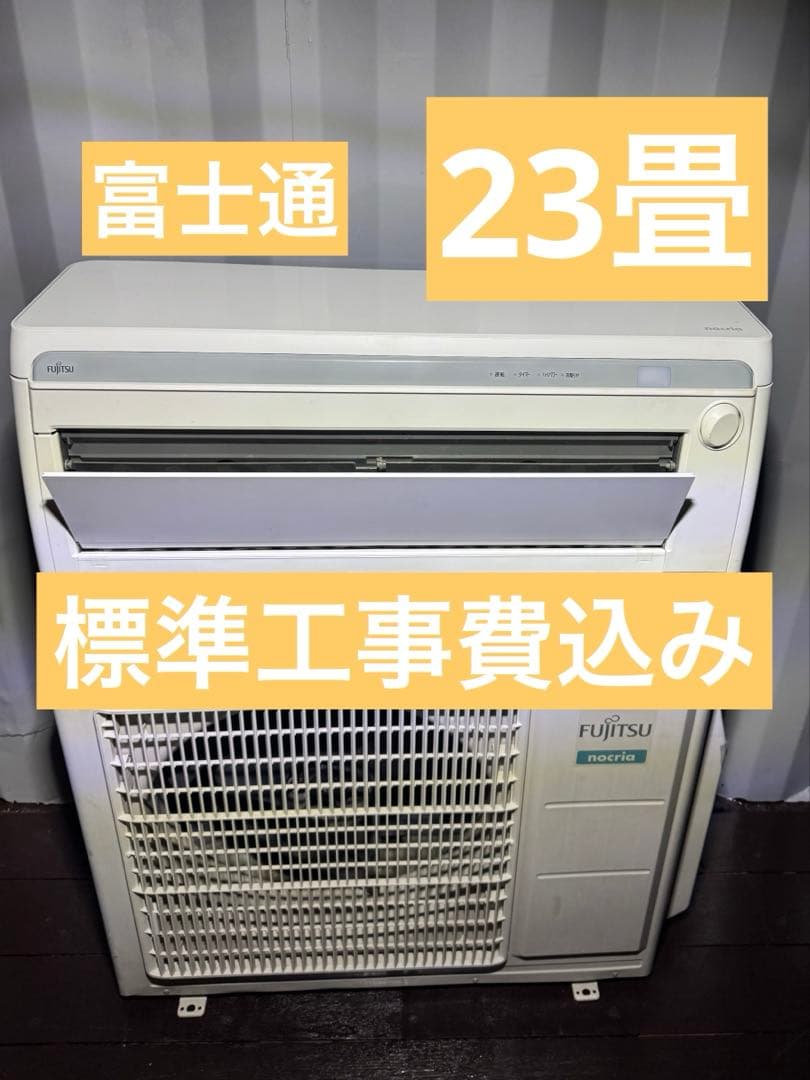 ✅愛知県 ・ 岐阜県 対応✅激安23畳 18年製 エアコン ◆標準工事費込み