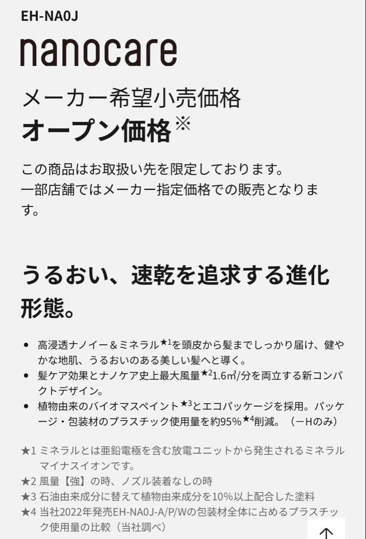 パナソニック nanocare ヘアドライヤー