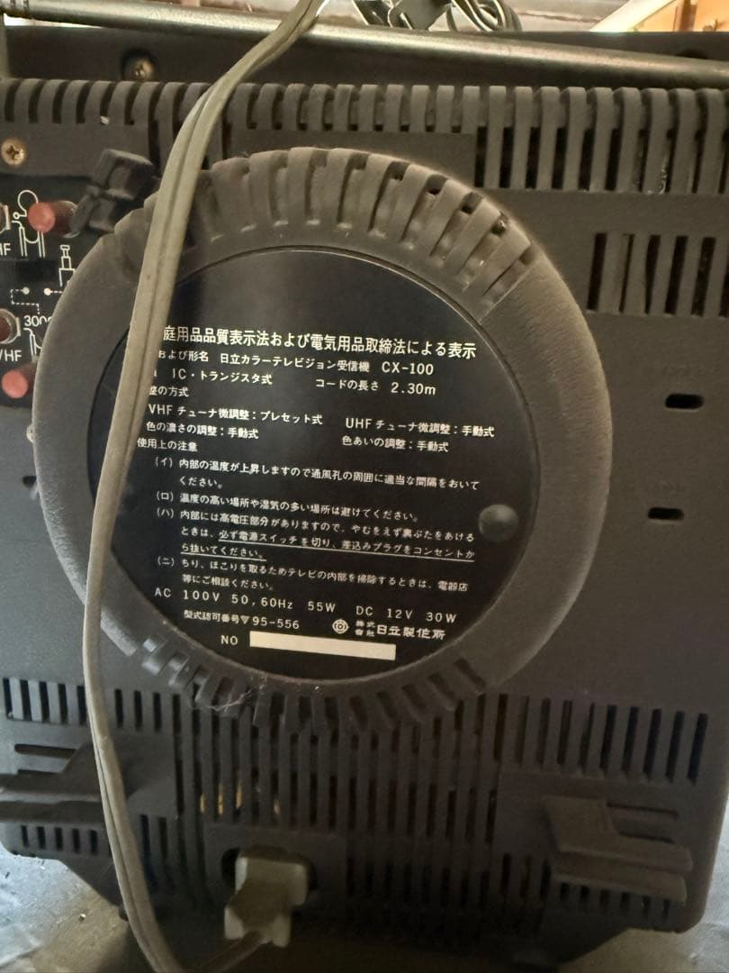 昭和レトロ　日立　ポータブルカラーテレビ　CX-100