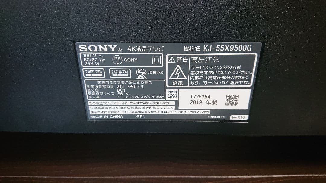 SONY BRAVIA KJ-55X9500G 55型