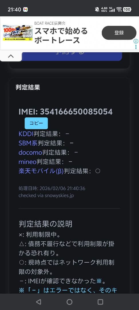 スマートフォン本体 Rakuten BIG S