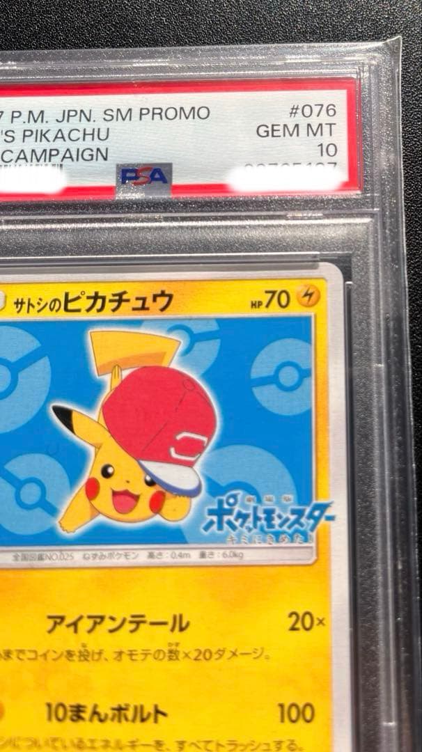 【PSA10】 サトシのピカチュウ