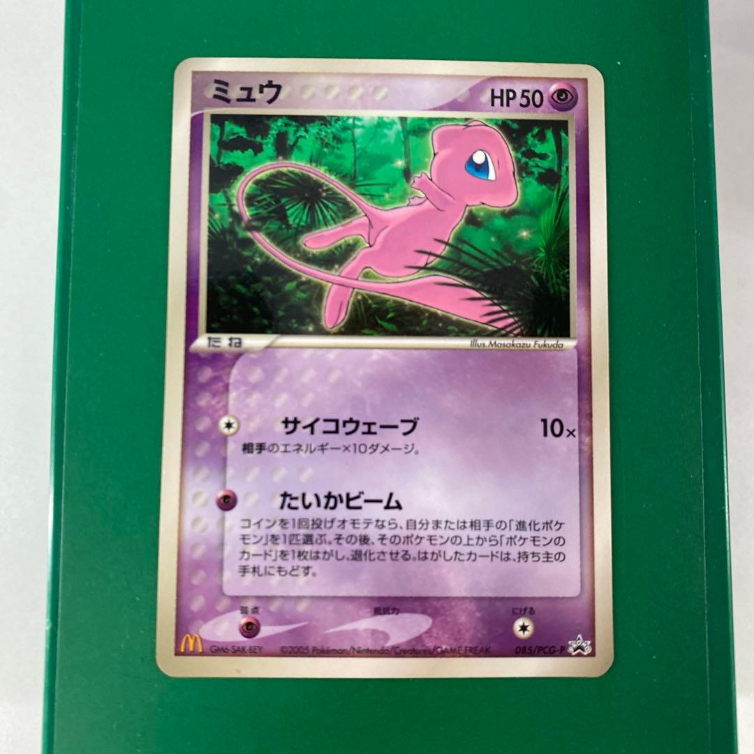 ピカチュウ ミュウ　マクドナルドプロモカード