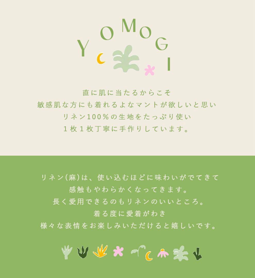 よもぎ蒸し用マント