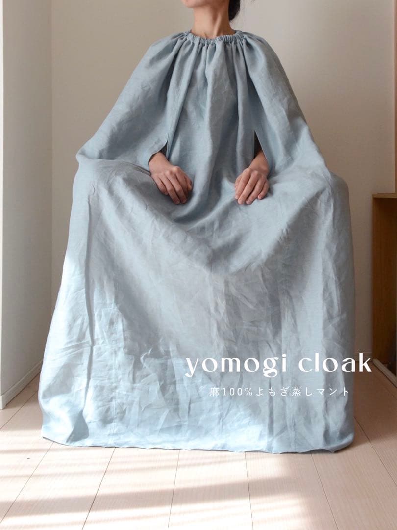 よもぎ蒸し用マント