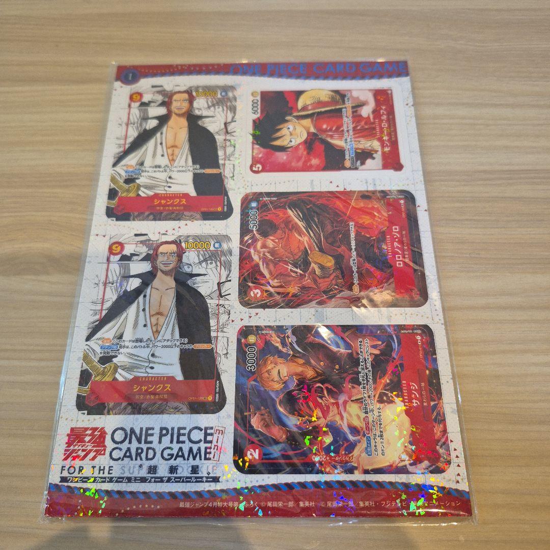 最強ジャンプ 2023年4月号・5月号 ワンピースカード ミニカード 付録