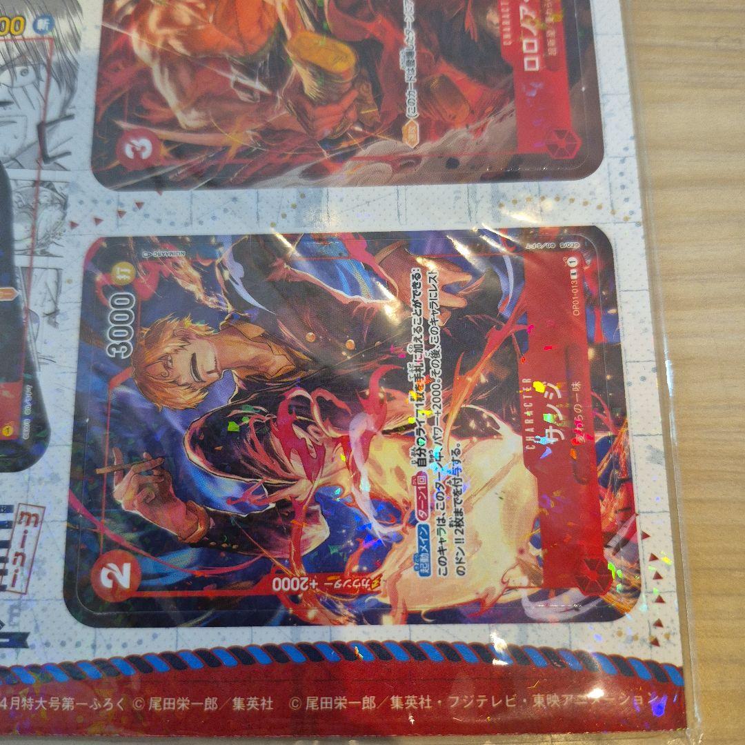 最強ジャンプ 2023年4月号・5月号 ワンピースカード ミニカード 付録