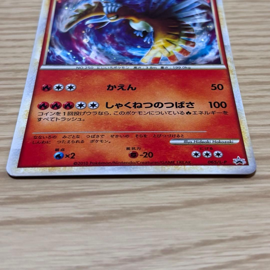 ホウオウ PROMO 065/L-P プロモ