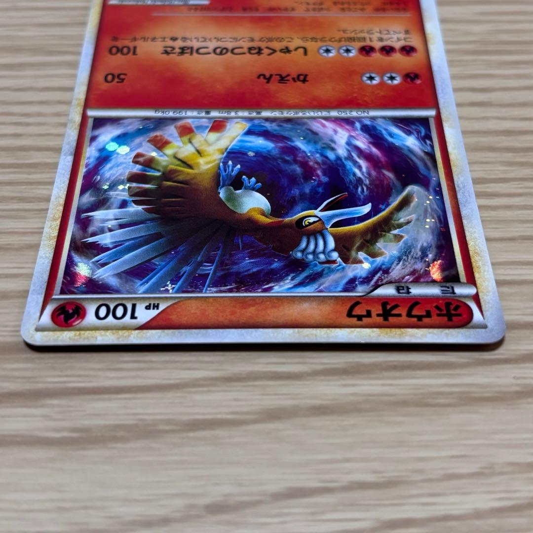 ホウオウ PROMO 065/L-P プロモ