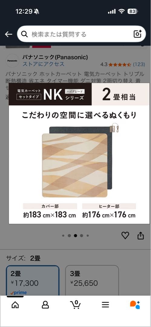 未開封パナソニック ホットカーペット 2畳用