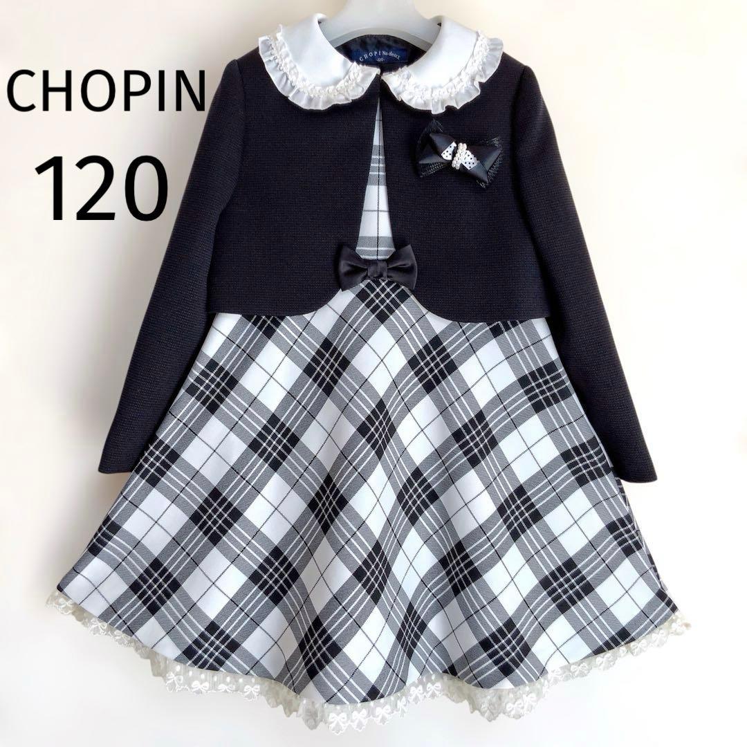CHOPIN ブラック×チェック セレモニー 入学 卒園 発表会 フォーマル