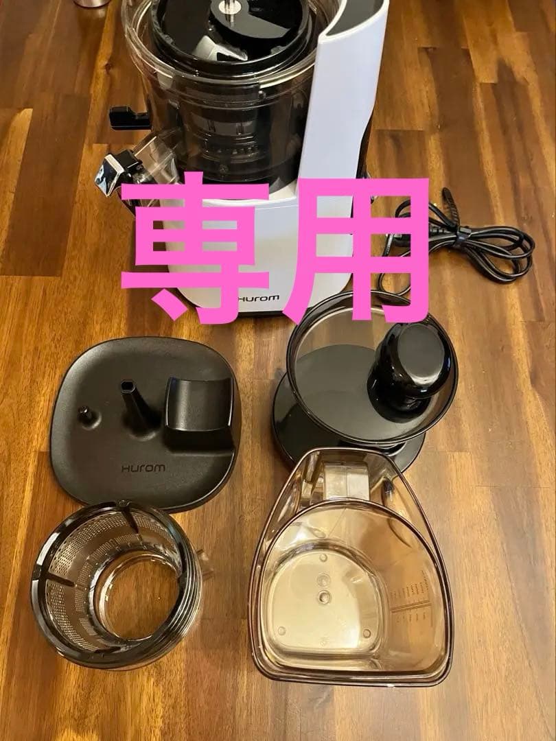 専用値下☆Hurom ヒューロム スロージューサー H-AA-WBA17