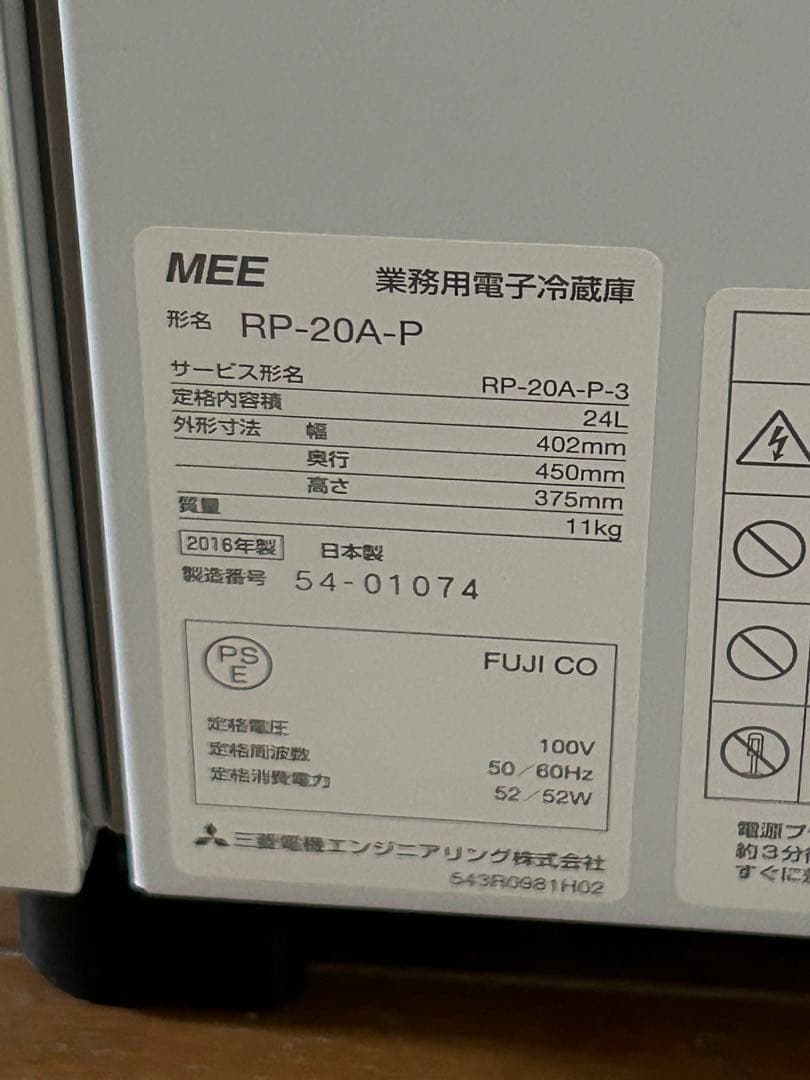 三菱 MITUBISHI 引出式電子冷蔵庫 RP-20A-P 動作確認済み