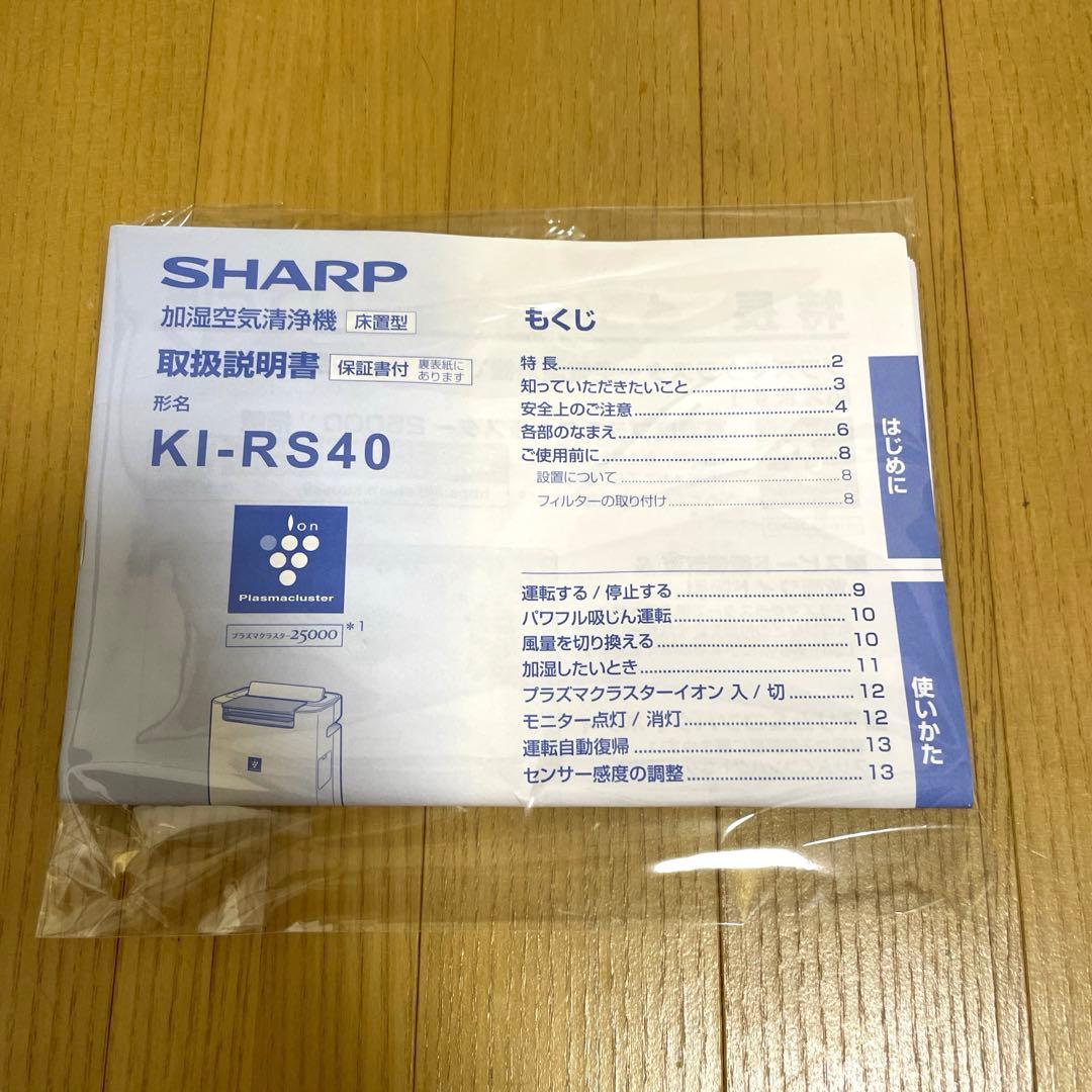 【美品】SHARPシャープ　KI-RS40-W 加湿空気清浄機 2022年製