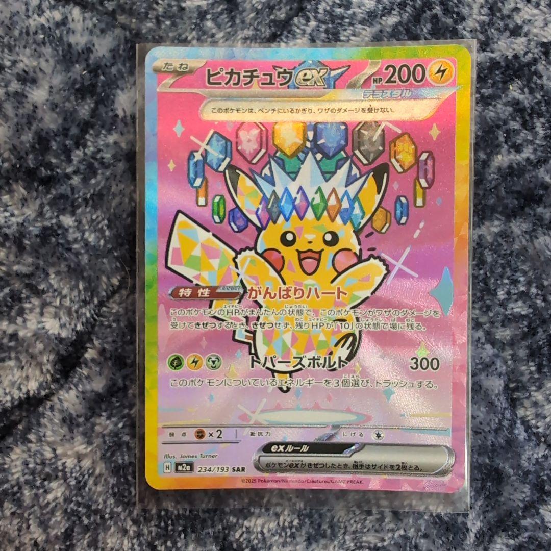 ピカチュウ ex SAR（MEGAドリームex）
