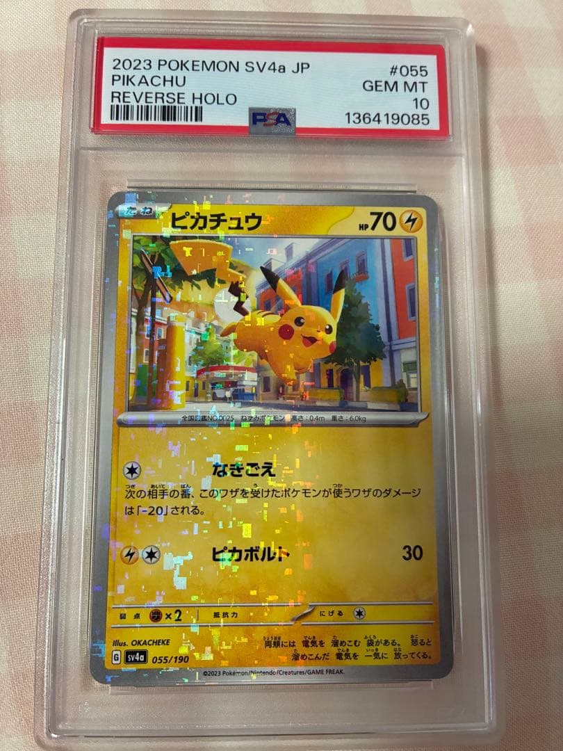 【PSA10】全面ミラー加工ピカチュウ シャイニートレジャーex 055/190