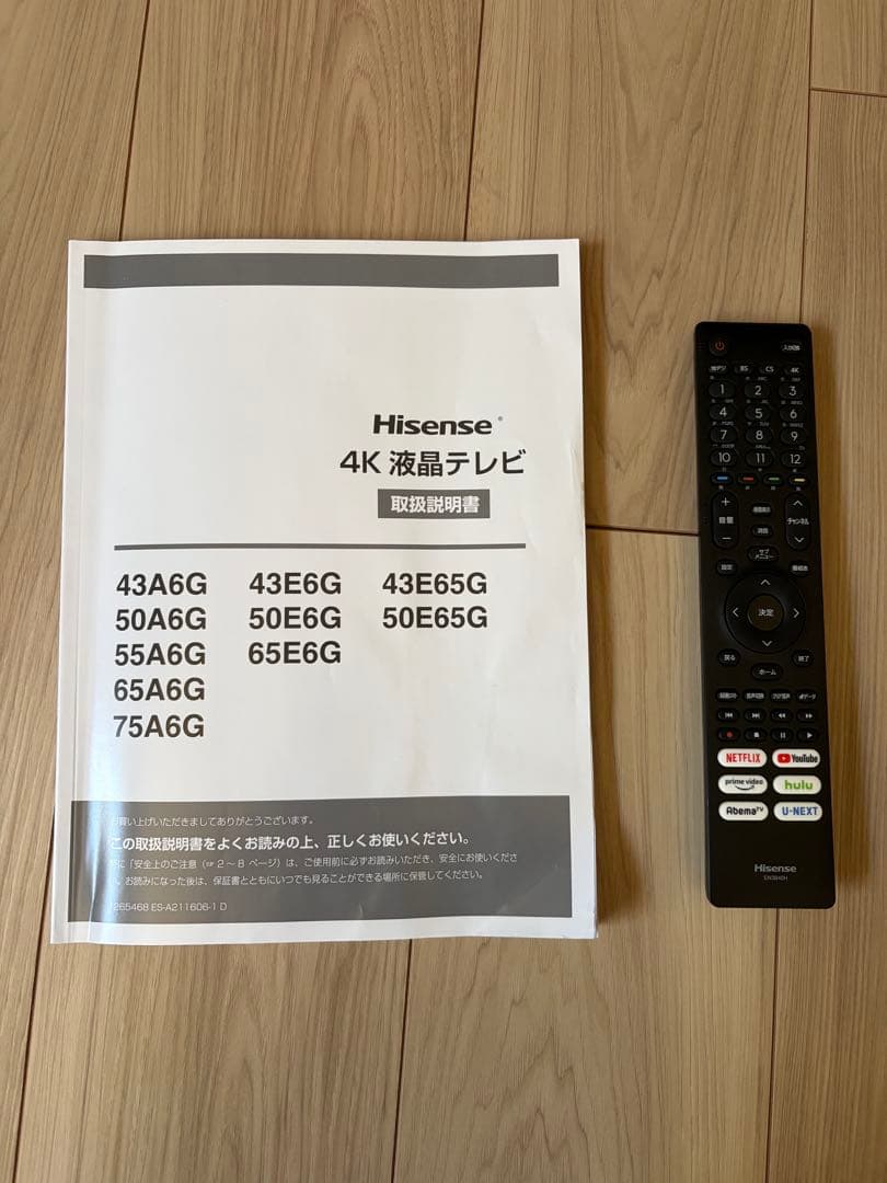 【マコ】ハイセンス55型液晶テレビ