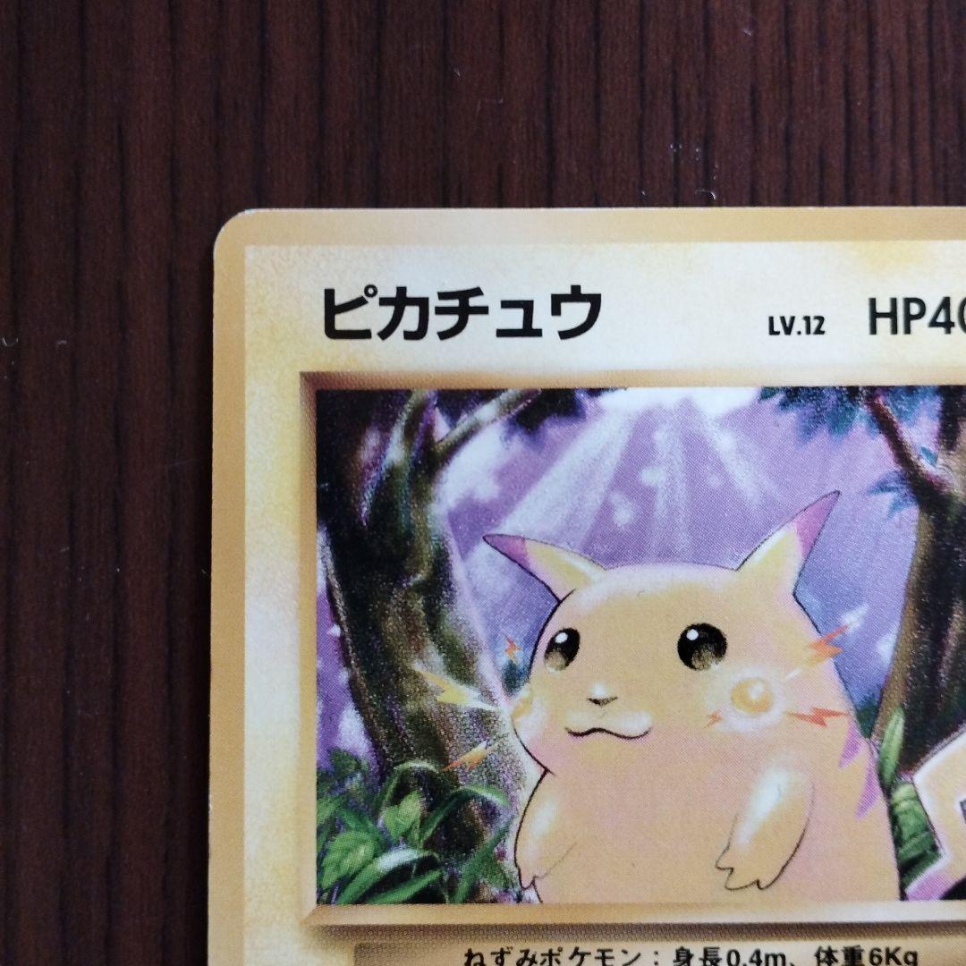 旧裏　ポケモンカード　ピカチュウ ● 第1弾拡張パック