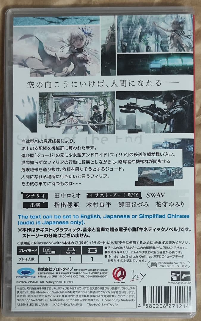 み*ん様 中古　終のステラ 初回限定版　動作確認済み