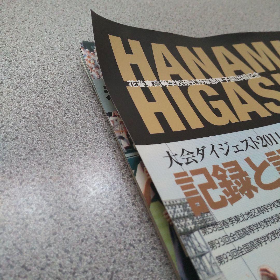 1/24まで【希少】 大谷翔平 甲子園 花巻東野球部録 2011 WBC