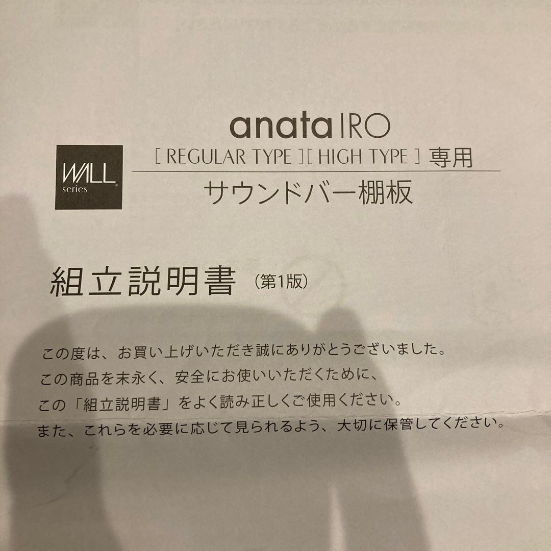 EQUALS イコールズ WALL anataIRO サウンドバー棚板 a2