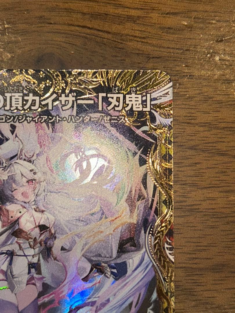 「勝利」の頂カイザー「刃鬼」 金トレジャー シク